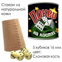 Настольная игра Покер на костях