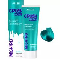 Оллин / Ollin Professional - Гель-краска для волос Crush Color Michiru Бирюза 100 мл