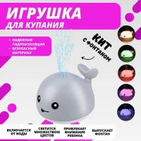 Игрушка для ванной Кит с фонтаном и подсветкой, серый