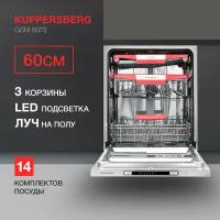 Встраиваемая посудомоечная машина 60 см Kuppersberg GSM 6073