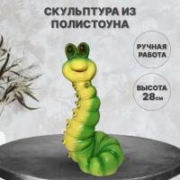 Садовая скульптура "Гусеница большая", высота 28 см. Полистоун