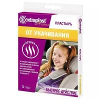 Пластырь Extraplast лечебный Aroma От укачивания 5 пар