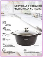 Кастрюля Чудесница Кс-5028с