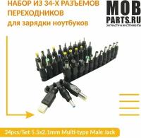 Набор из 34-х разъемов переходников для зарядки ноутбуков (34pcs/Set 5.5x2.1mm Multi-type Male Jack)