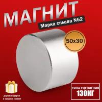 Неодимовый мощный сильный Магнит диск 50х30 мм (50 на 30) металлоискатель, N52