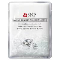 Diamond Brightening Маска тканевая для лица с бриллиантовой пудрой для улучшения цвета лица, 25 мл
