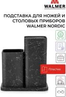 Подставка для ножей и столовых приборов Walmer Nordic, 21х12х23 см, цвет черный