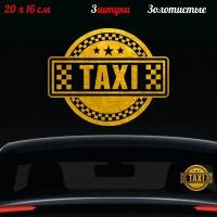3 наклейки "Надпись TAXI Такси" 20x16см