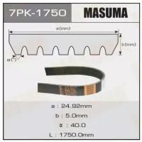 Ремень ручейковый Masuma 7PK-1750 MASUMA 7PK1750