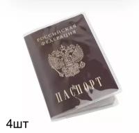 Тонкая обложка на паспорт комплектом чехлы на паспорт