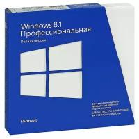 Microsoft Windows 8.1 Профессиональная, русский, количество пользователей/устройств: 1 ус., бессрочная