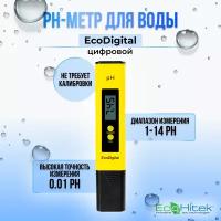 ph метр для воды EcoDigital цифровой. Не требует калибровки. Измеритель кислотности. Проверка качества воды. Электронный