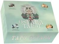 Э.КартГад.Ostara Tarot.Таро Остары(78карт и рук.)