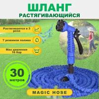 Шланг садовый, поливочный Magic Hose растягивающийся рандомный цвет c распылителем для полива, чудо-шланг удлиняющийся