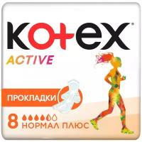 Прокладки Kotex Active 8 шт нормал плюс