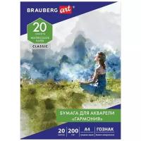 Бумага для акварели А4, 20 л, "гармония", среднее зерно, 200 г/м2, бумага гознак, BRAUBERG ART "CLASSIC", 112320