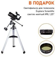 Телескоп Sky-Watcher BK MAK90EQ1 + Подарок Светофильтр для телескопа Explore Scientific светло-желтый №8, 1,25"