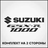 Виниловая наклейки на мотоцикл на бак на бок мото Suzuki GSX-R1000 Комплект