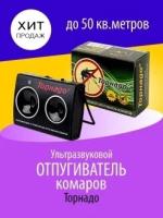 Ультразвуковой мощный электронный отпугиватель комаров и мошки 50 м2 универсал Tornado OK/01