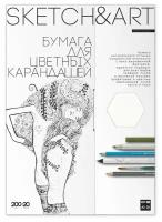 Бумага SKETCH&ART для цветных карандашей В папке 200 гр. А3 (297х420 мм), 20 л, Арт. 4-20-148/03