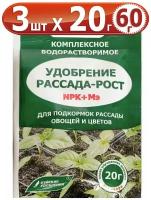 60г Удобрение Рассада-Рост 20г х 3шт Буйские удобрения, Водорастворимое комплексное минеральное