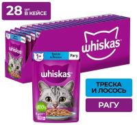 Влажный корм Whiskas для кошек, рагу с треской и лососем, 28 шт по 75 г