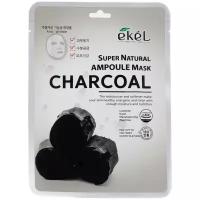 Ekel Super Natural Ampoule Mask Charcoal Тканевая маска с экстрактом древесного угля 25 г