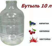 Бутыль 10 л с крышкой твист-офф d100 мм, произведена из высококачественного стекла, применима для хранения любых напитков или масел