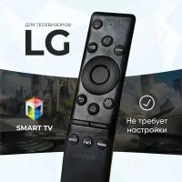 Универсальный пульт ду LG Smart TV для телевизора Смарт ТВ (AKB75095313). Заменяет все современные пульты Лджи