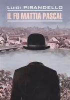 Покойный Маттиа Паскаль / Il Fu Mattia Pascal