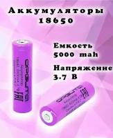 Аккумулятор Орбита 18650 (5000mA, 3,7В) Аккумуляторная батарейка