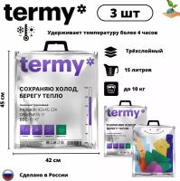 Термопакет termy 42х45 3 шт