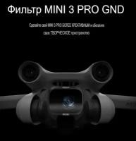 STARTRC Светофильтр GND16 для DJI Mini 3 / Mini 3 Pro