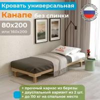 Кровать универсальная Канапе компакт 80х200