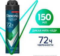 Rexona антиперспирант-спрей мужской Дикая мята и Кедр, без спирта и парабенов, 150 мл