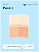 Румяна ISCREAM BASE (peachy) тон 01-02