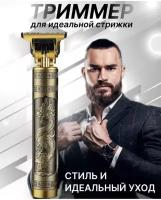 Профессиональный триммер для бороды и усов / Профессиональная машинка для стрижки бороды и усов / Триммер аккумуляторный для стрижки бороды и усов