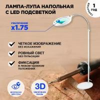 Напольная лупа REXANT с бестеневой подсветкой 42 LED на подставке, увеличение х1.75