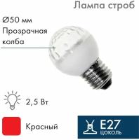 Лампа Rexant светодиодная энергосберегающая led лампочка строб красный цвет Е27