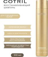 Cotril Восстанавливающий шампунь REGENERATION RECONSTRUCTIVE SHAMPOO, 300 мл