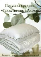 Подушка "Таинственный Ангел" средняя, 68х68