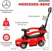 Каталка Ningbo Prince Merсedes Benz (ручка, бампер, подставка для ног) Red/Красный