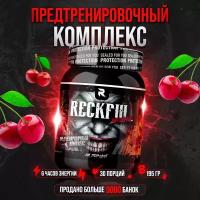 Предтренировочный комплекс RECKFUL Вишня 195 г, 30 порций