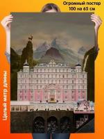 Постер 100 на 65 см плакат The Grand Budapest Hotel Отель Гранд Будапешт