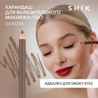 SHIK Карандаш для глаз коричневый матовый стойкий для растушевки smoky eyes, оттенок Genova EYE PENCIL