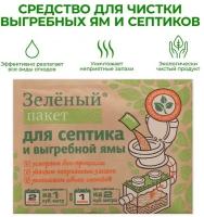 Средство для выгребных ям и септиков «Зеленый пакет» на 2 месяца - 2 м3