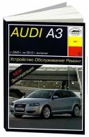 Книга Audi A3 2003-2012 бензин. Руководство по ремонту и эксплуатации автомобиля. Арус