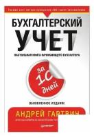 Бухгалтерский учет за 10 днейт