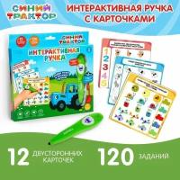 Развивающая игрушка Интерактивная ручка, звук, свет