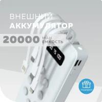 Внешний аккумулятор 20000mAh Smart 2USB 2.1A More choice PB42S-20 White